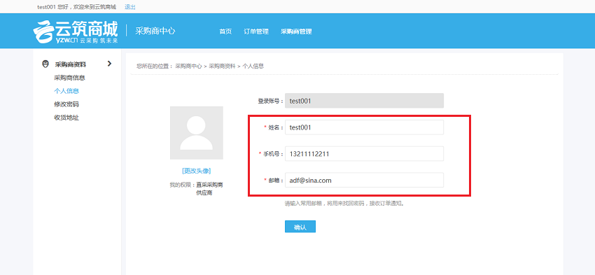 010采购商个人中心.png