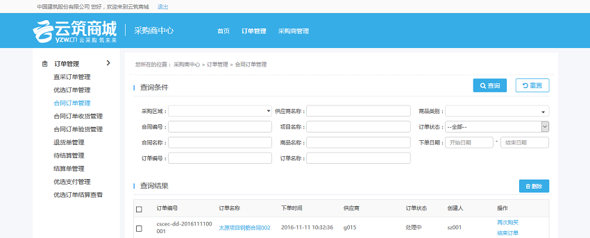 015合同订单管理.png