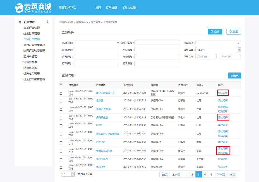 026合同订单管理.png