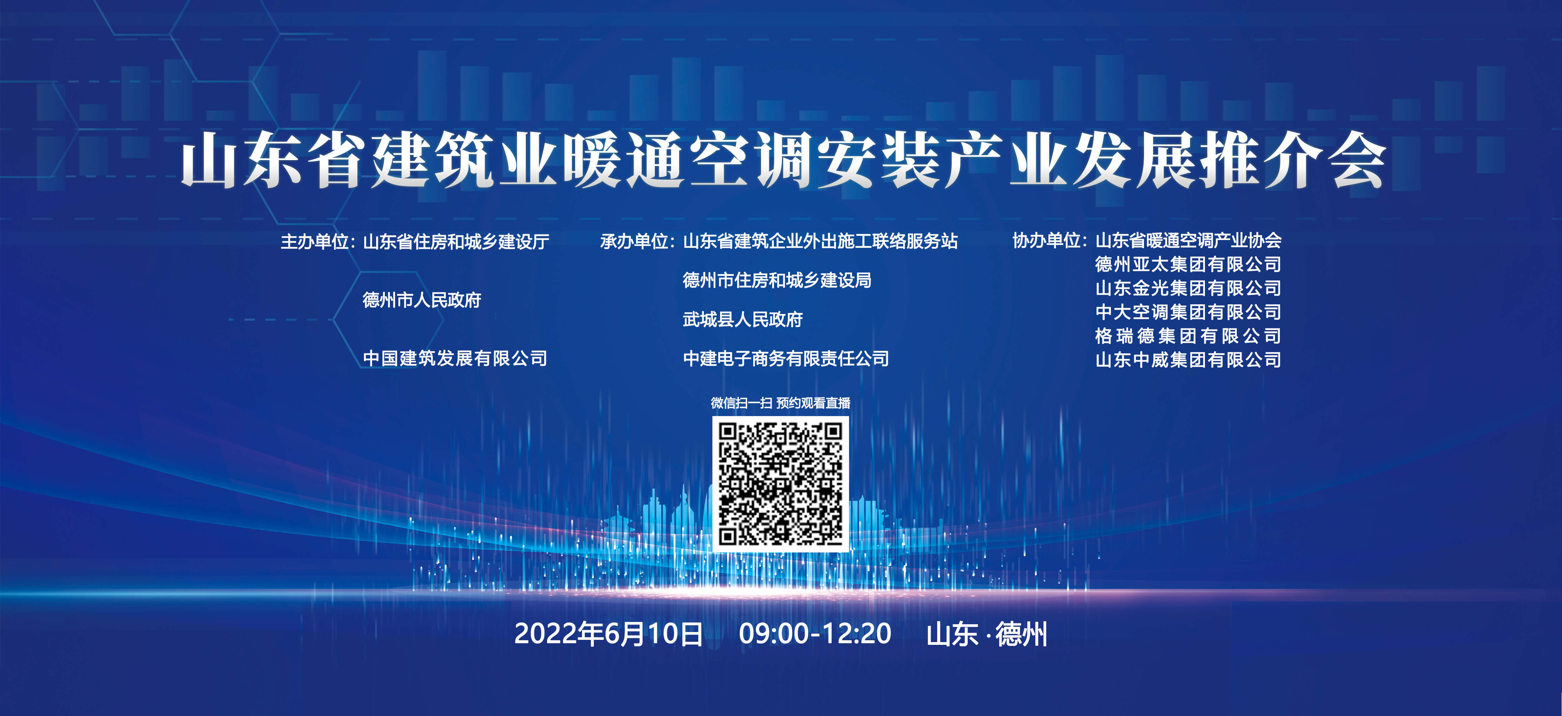 推介会