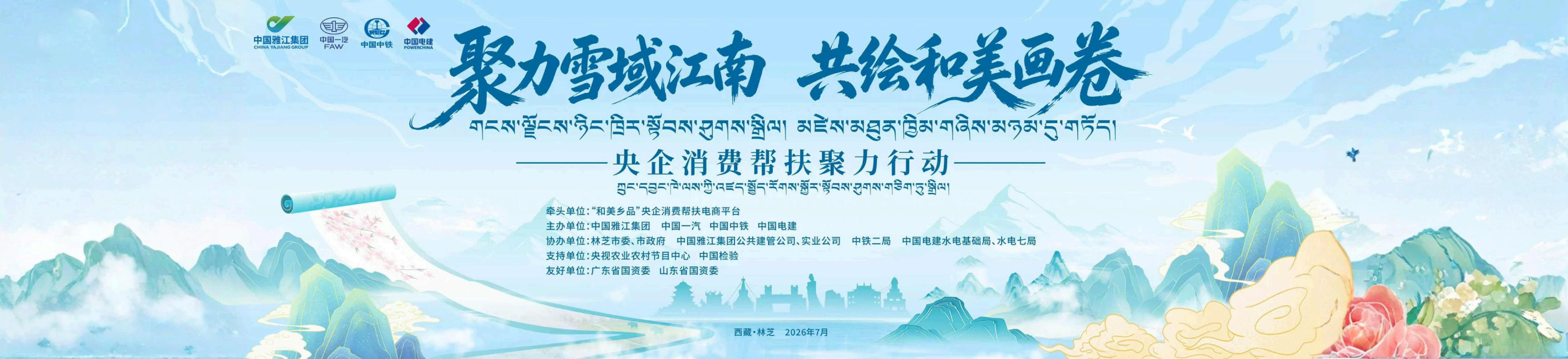 雪域江南