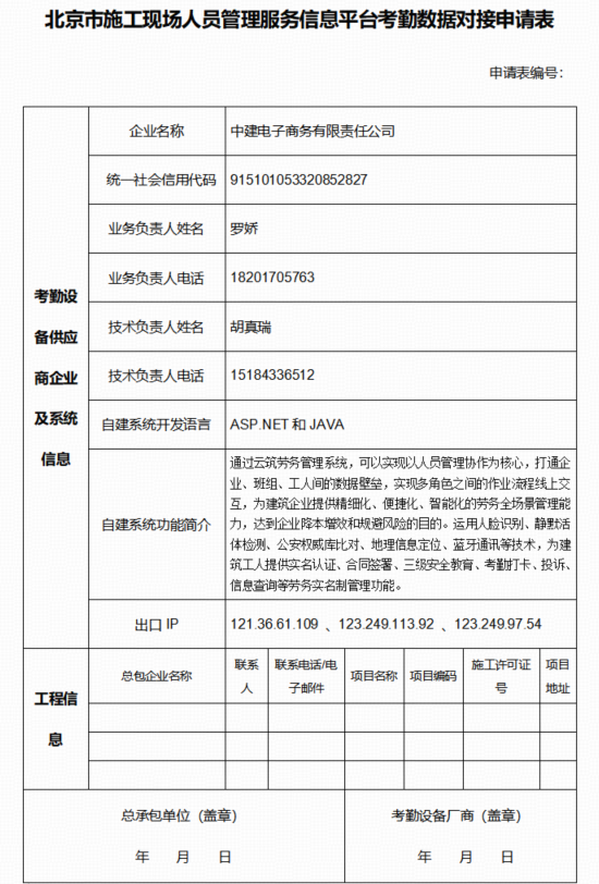 71f14b6c-5229-491b-9db4-c7978cc0adbf.png 数据对接申请表.png